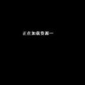 我的相册