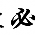 文字相册