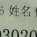 爆笑名字