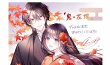 和风妖怪灰姑娘物语《鬼的新娘》确定改编电视动画！