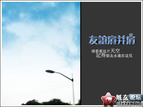友谊天长地久