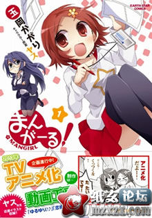 【05.08】「漫画少女」TV动画化决定，目标2013年播放