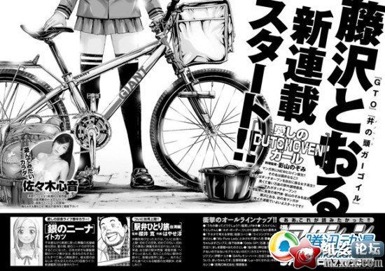 【05.09】《GTO》作者藤泽亨漫画新连载启动
