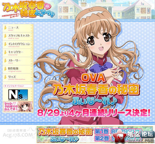 【05.14】「乃木坂春香的秘密」OVA详情公开 8月29日发售第一卷