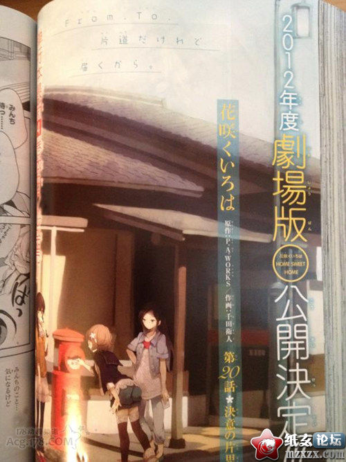 【05.21】《花开伊吕波》剧场版确定