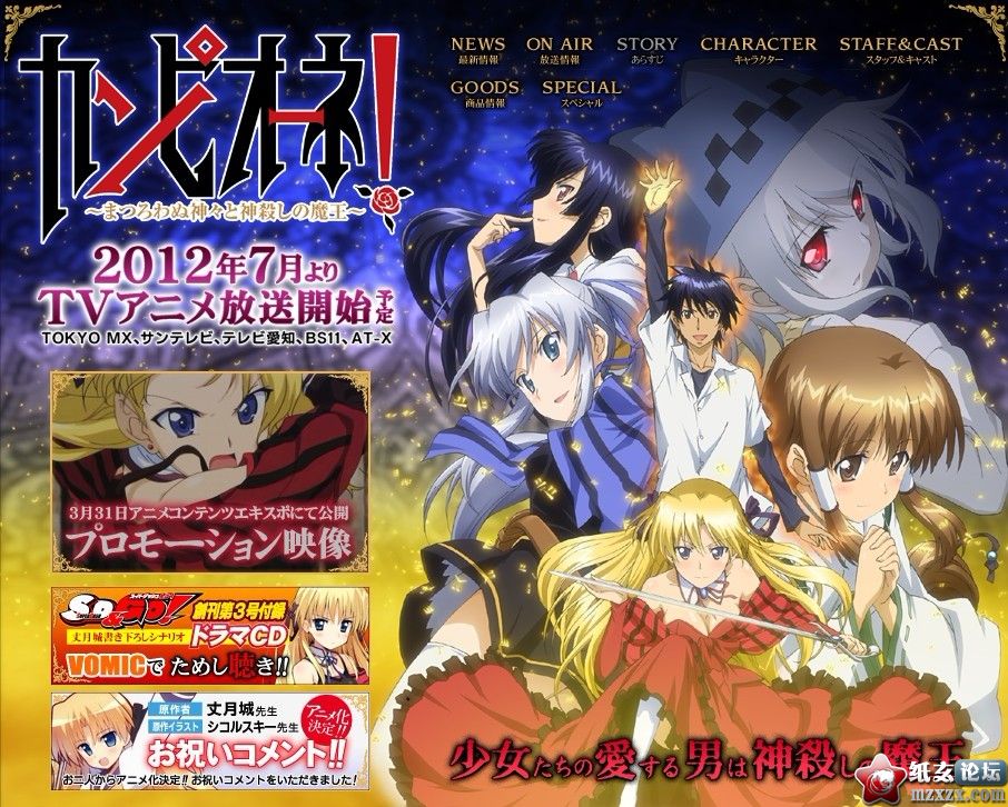 【05.25】TV動畫「Campione 弑神者」官網最新情報公開 確定將於7月6日開播