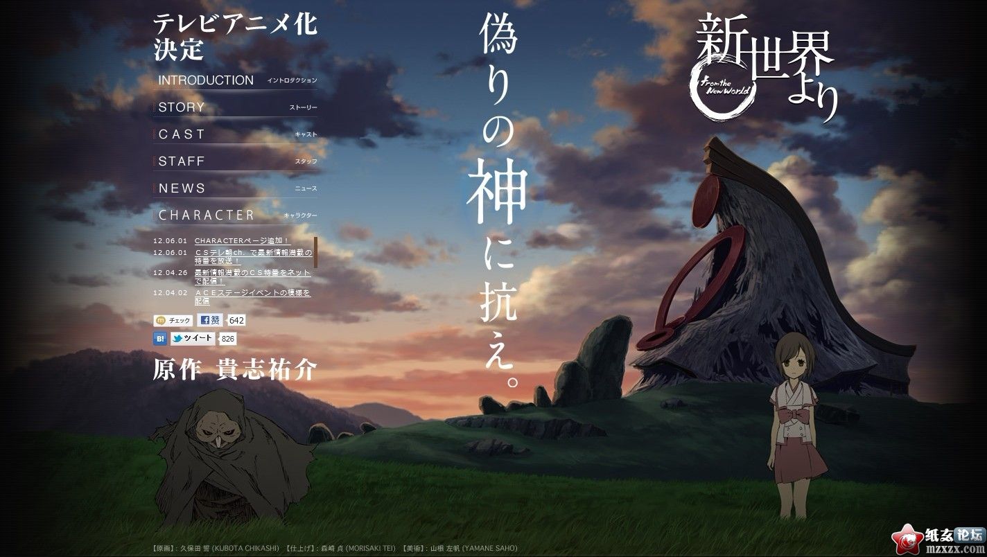 【06.05】TV動畫「自新世界」角色線畫設定圖公開