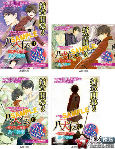 【06.28】「八犬传―东方八犬异闻―」TV动画化确定，2013年开始放送