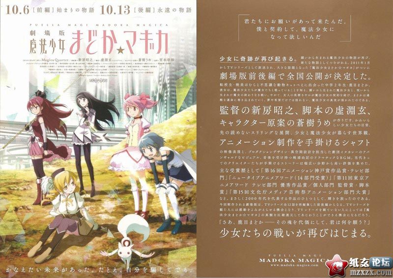 【07.05】「魔法少女小圆」剧场版前后篇主题曲演唱者確定