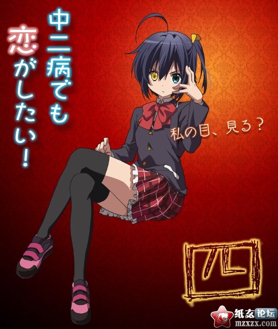 【07.06】「中二病也要恋爱！」TV动画化确定，STAFF公開