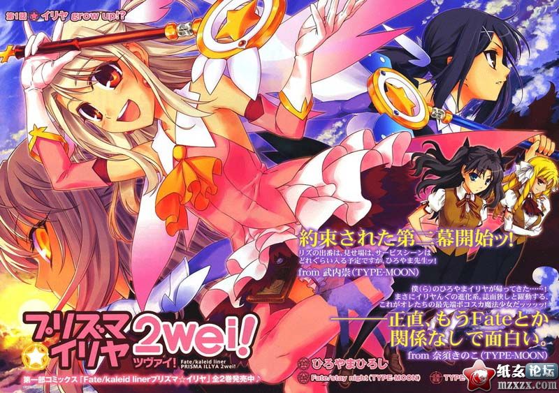 【07.09】「Fate/kaleid liner 魔法少女☆伊莉雅」動畫化決定，將於2013年開播