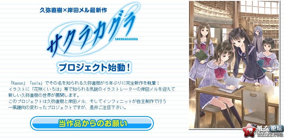 【07.14】新企劃「サクラカグラ」始動！