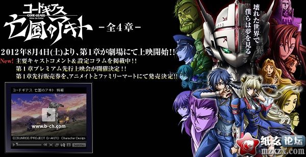 【07.17】劇場版動畫「Code Geass GAIDEN 亡国的阿基德」第一章預告PV公開