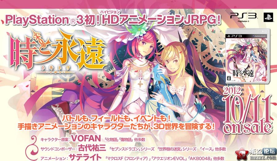 【07.21】PS3遊戲「時と永遠～トキトワ～」華麗的PV影像公開