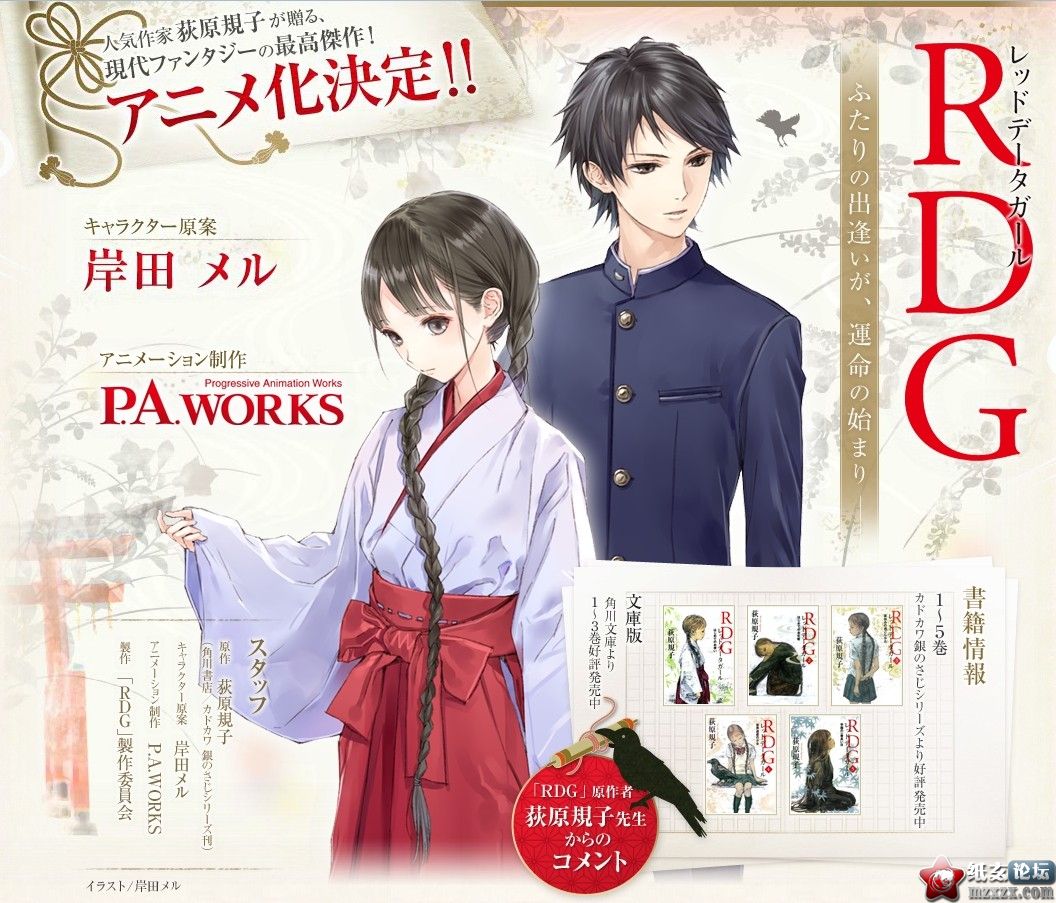 【07.22】日本神道類奇幻小說「RDG瀕危物種少女」動畫化確定！