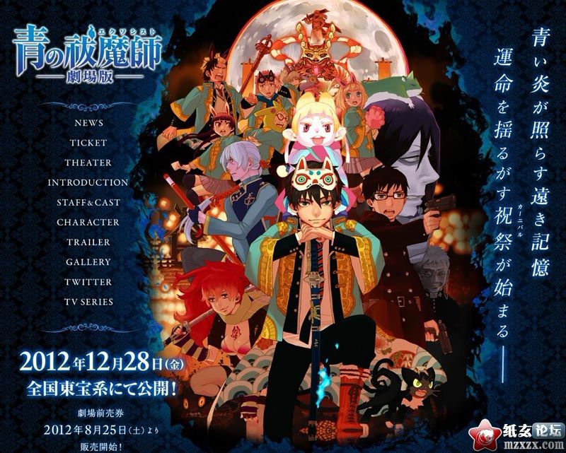 【07.23】劇場版「青之驅魔師」公映日確定，12月28日與大家見面