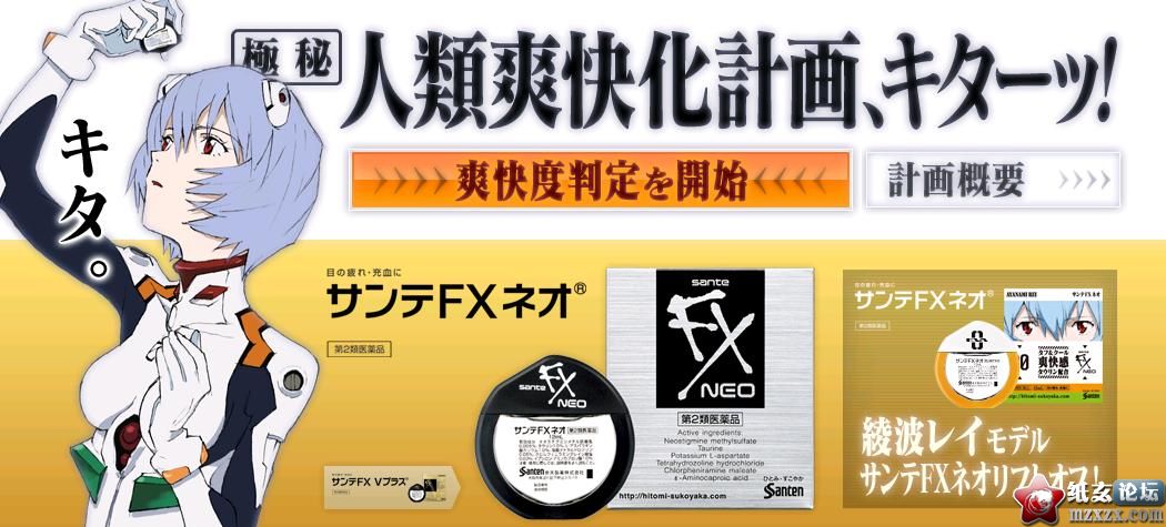 【07.25】EVA廣告再臨！「人類爽快化計画」開啟......