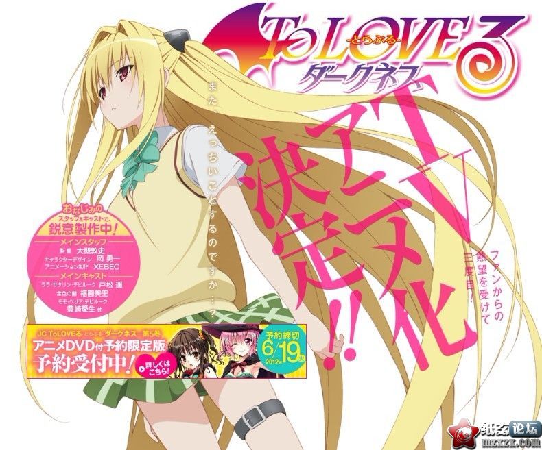 【08.01】10月新番「To Loveる Darkness」中黑咲芽亚的声优確定！