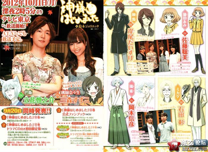 【08.03】「元气少女缘结神」放送日確定，聲優陣容公開！