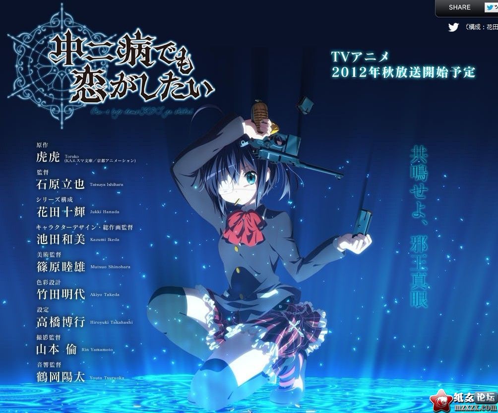【08.05】10月新番「中二病也要恋爱！」最新人物線型圖公開