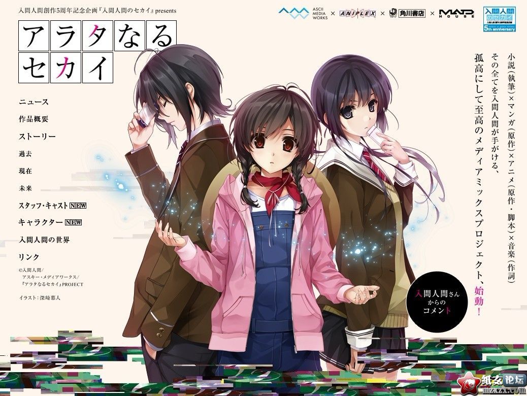 【08.09】入间人间5周年紀念作「新世界」宣傳PV公開，作品發售日公佈！