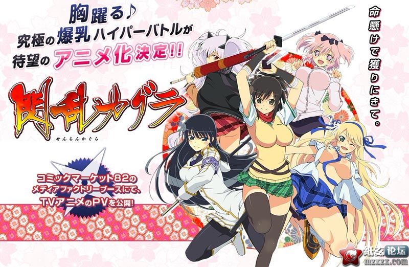 【08.12】節操動畫，10月新番「閃亂神樂」PV以及一部份STAFF/CAST公開