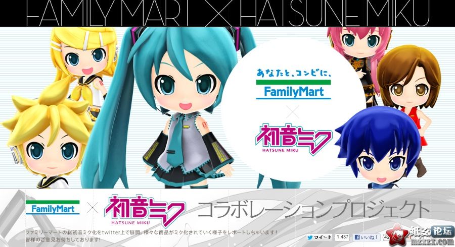 【08.14】初音ミク好萌~日本便利店「Family Mart」廣告
