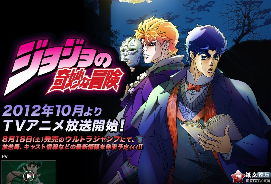 【08.19】男人的漫画《JOJO奇妙冒险》制作班底&声优情报公开