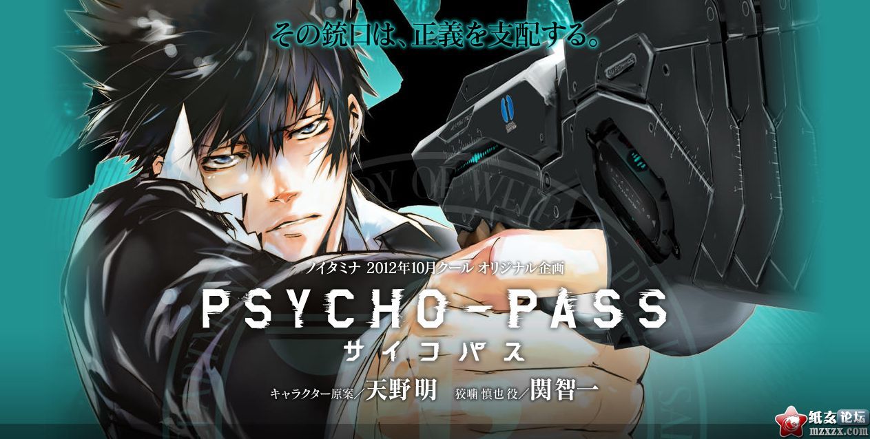 【08.24】七夕翌日也快乐《PSYCHO‐PASS》PV放出