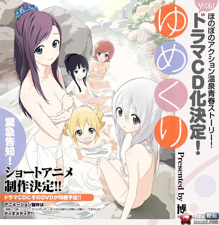 【08.29】漫畫「溫泉物語」短篇動畫/廣播劇化決定！