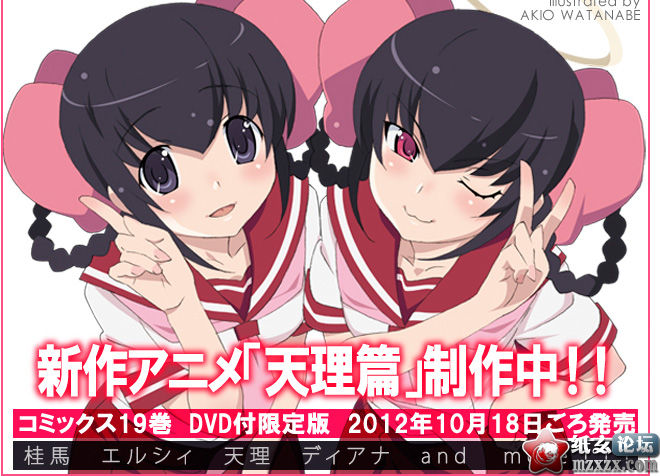 【09.01】OVA动画「只有神知道的世界 天理篇」主役声优阵容公布