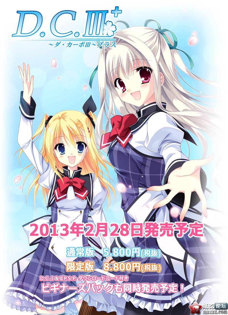 【09.27】Galgame遊戲 「D.C.III P2～ダ･カーポIII 」將於明年2月發售