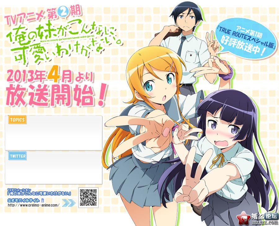 【10.10】「我的妹妹不可能那么可爱。」第二季PV影像公佈