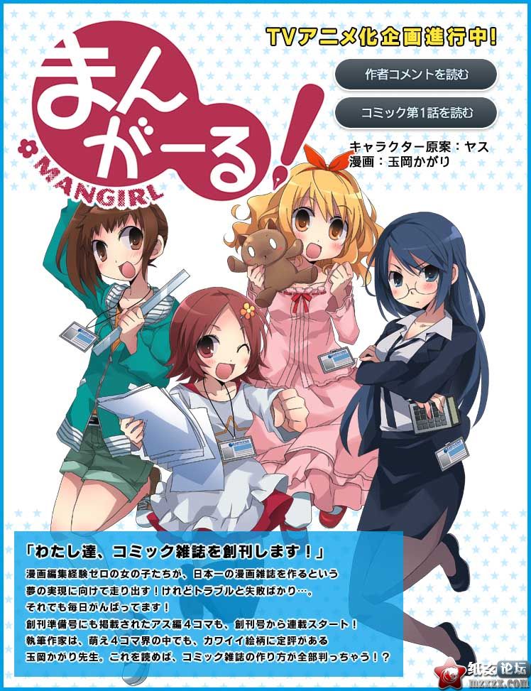 【10.12】TV動畫「漫画少女」確定為明年1月番