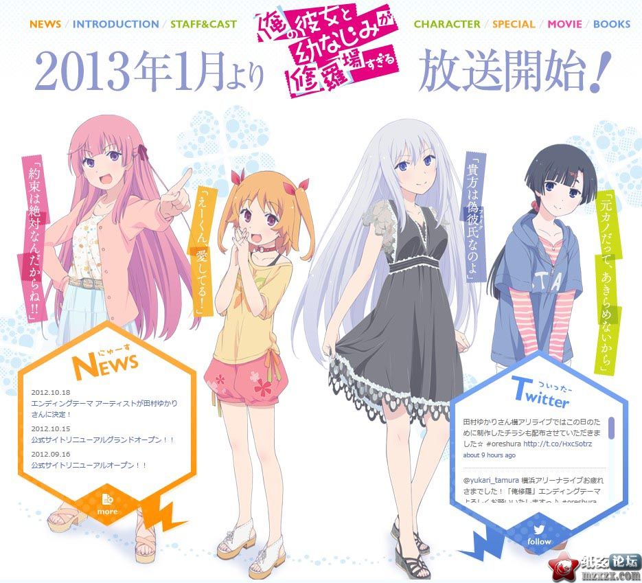 【10.19】1月新番「我女友与青梅竹马的惨烈修罗场」ED主題曲將由田村由香里演唱