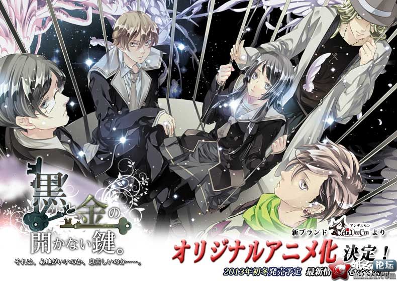 【10.19】女性向遊戲「无法打开的黑与金的钥匙」OVA製作決定！