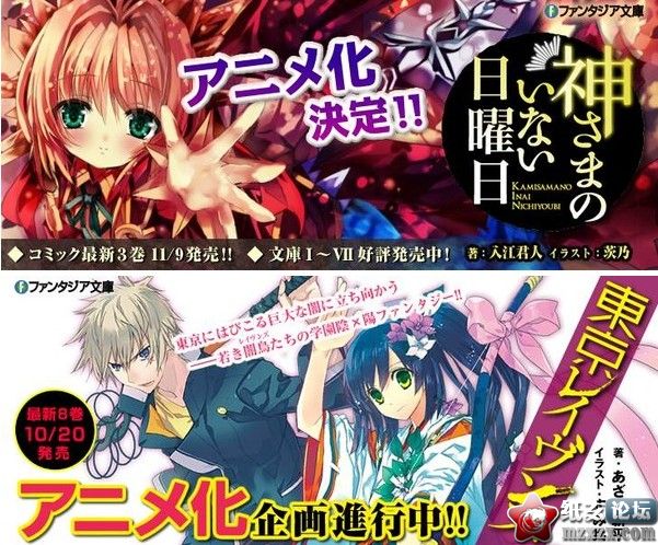 【10.20】輕小說「神不在的星期天」動畫化決定！「東京烏鴉」動畫化企劃進行中！