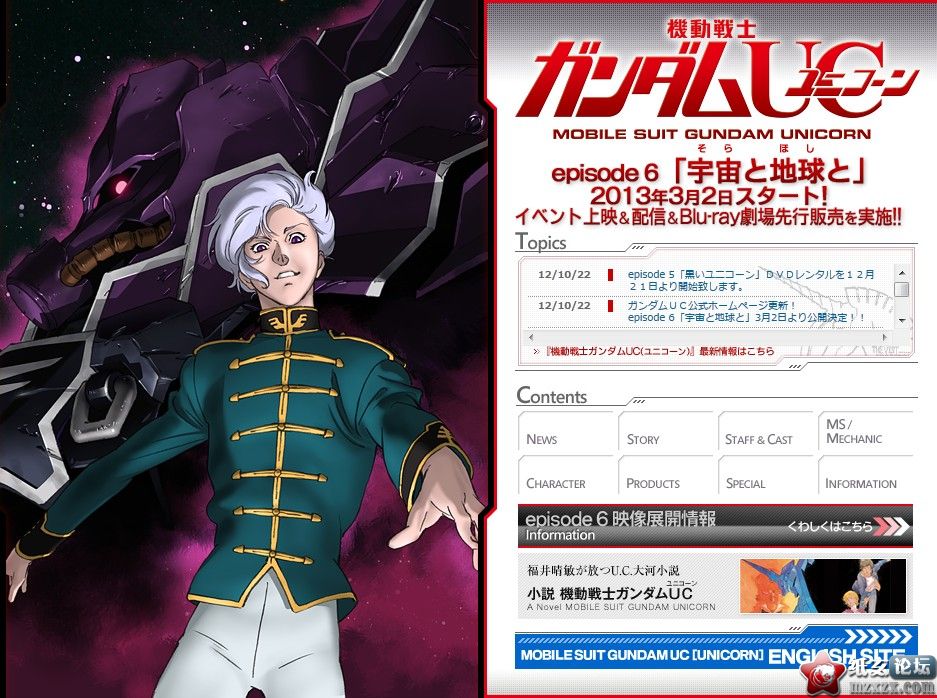 【10.22】「机动战士高达独角兽」第六話將於明年3月2日上映