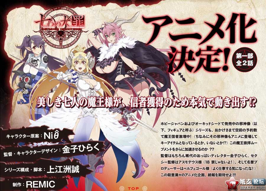【10.24】七宗罪也娘化~「７つの大罪」動畫化確定