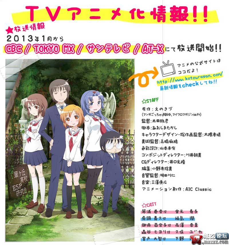 【10.26】這樣的人設大丈夫？...「琴浦小姐」確定為明年1月番，聲優名單揭曉