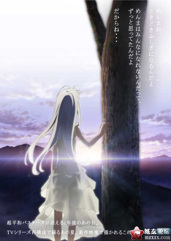 【11.23】劇場版「未聞花名」官網開啟，最新視覺宣傳圖公開