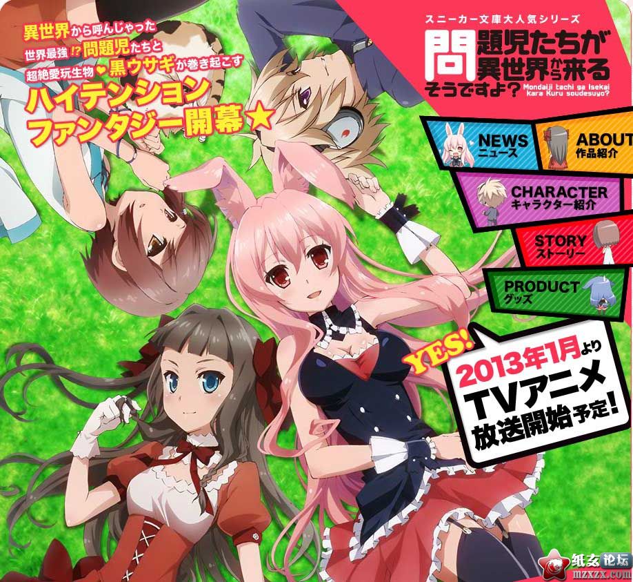 【11.26】1月新番「问题儿童都来自异世界？」人設公開，1月11日播放確定！