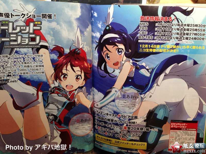 【11.29】1月新番「Vividred・Operation」追加聲優公佈，1月10日開播確定