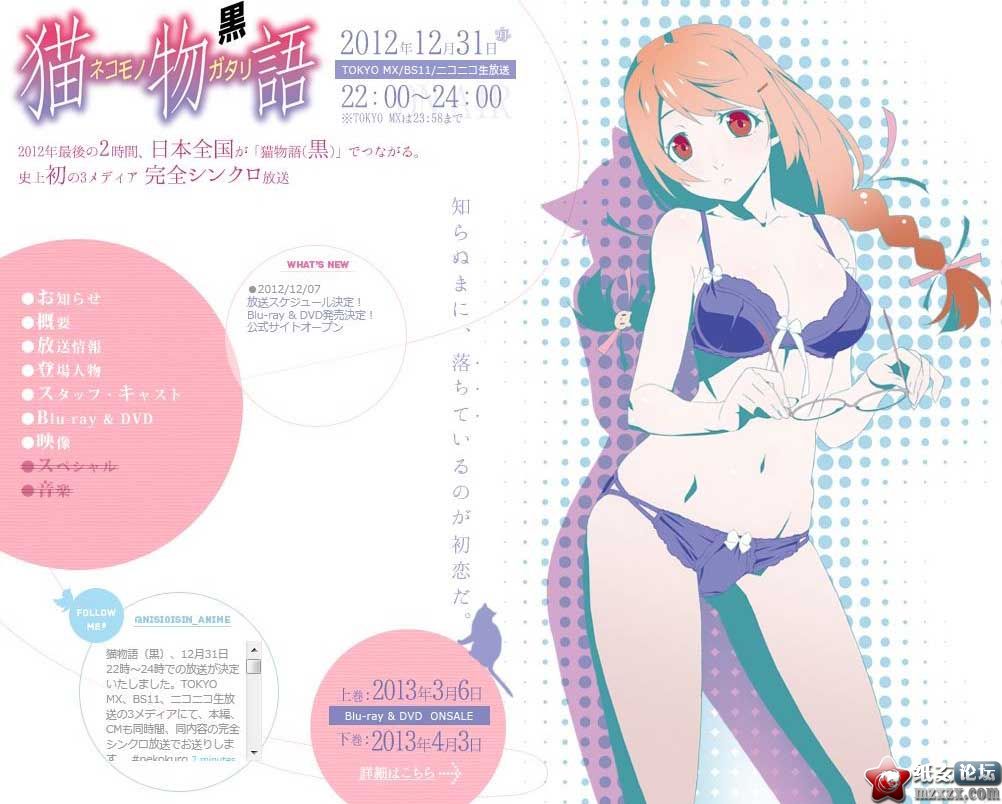 【12.07】物語系列新作，「猫物語(黒)」12月31日晚上10點起連續2小時放送決定！