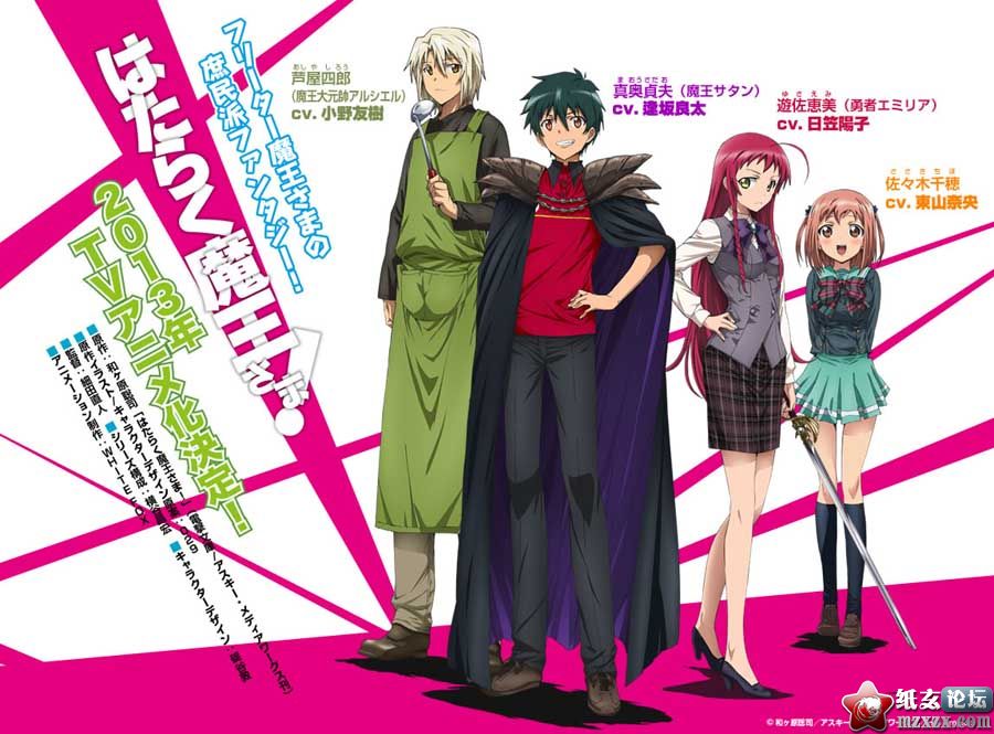 【12.08】「打工吧！魔王大人」確定為明年4月番