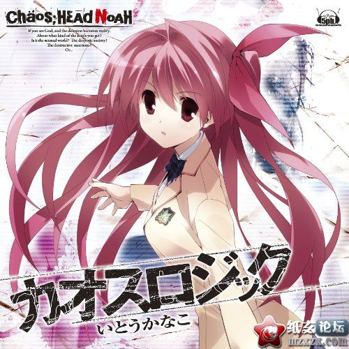 [121128]PS3「CHAOS;HEAD NOAH」OPテーマ：カオスロジック／いとうかなこ [320K]