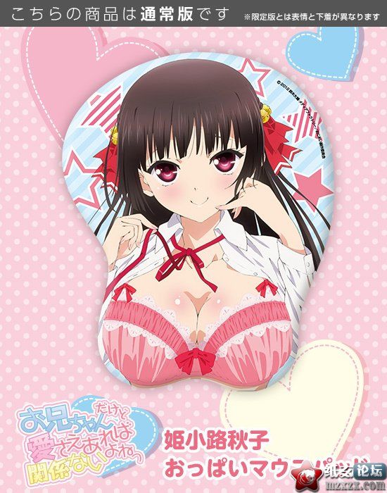 4月开售！《就算是哥哥》姬小路秋子爆乳鼠标垫