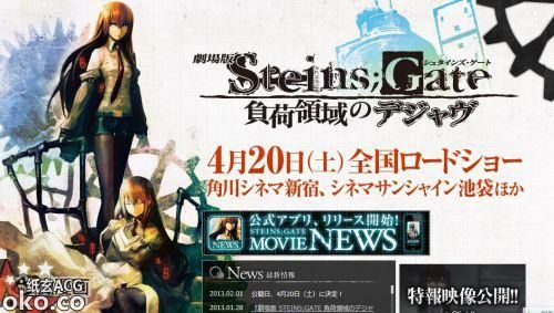 剧场版动画《命运石之门 负荷领域的既视感》4月20日上映决定