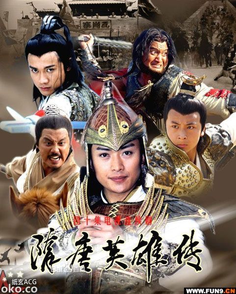 隋唐英雄传.jpg