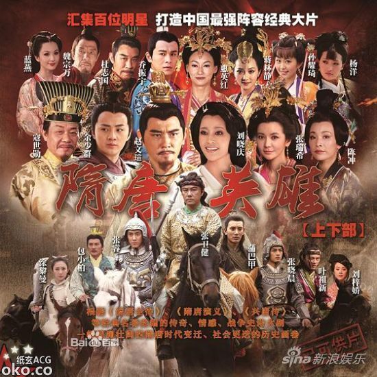隋唐英雄.jpg